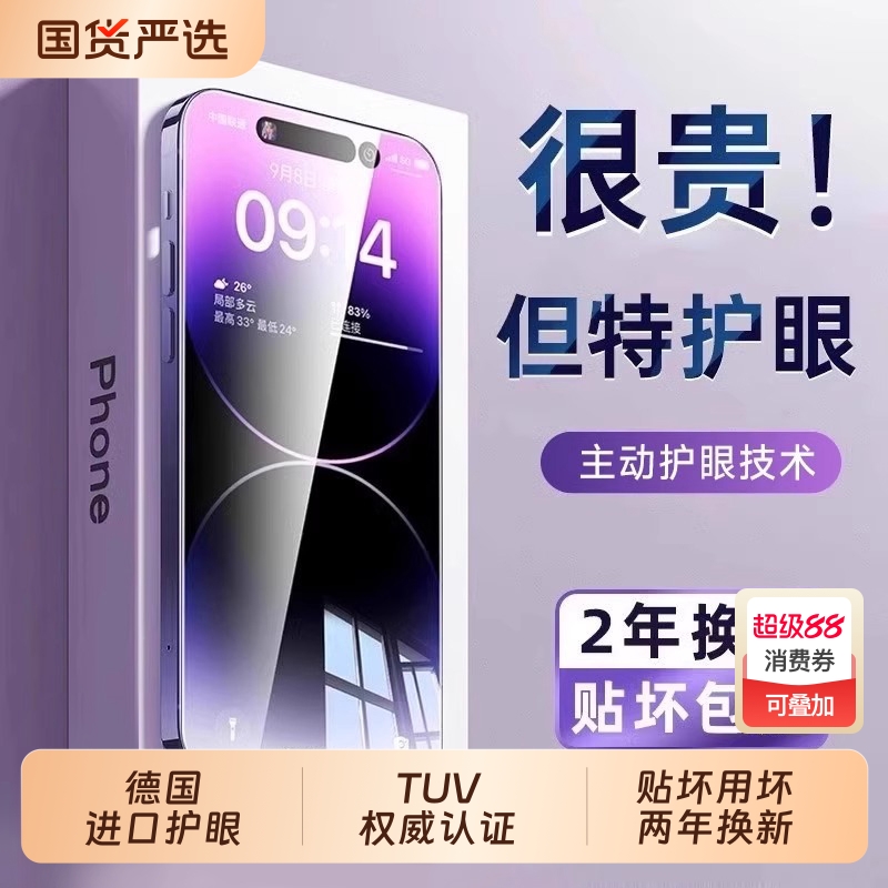 【进口超越AR护眼适用苹果系列】