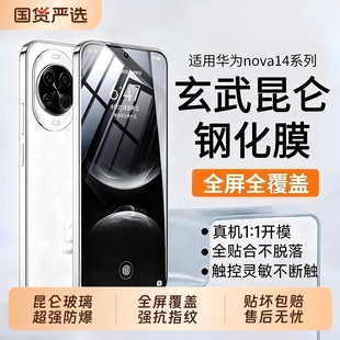 适用华为nova14钢化膜新款nova14pro手机膜nova13防摔nova12ultra全屏nova12活力版贴膜防窥膜护眼防指纹新机