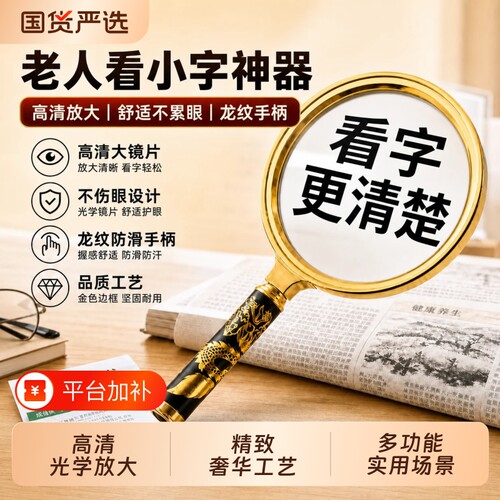 老人专用高品质放大镜