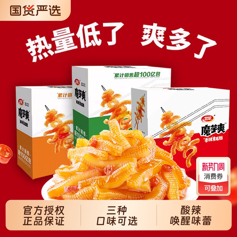 卫龙魔芋爽素毛肚解馋麻辣素肉休闲零食小吃批发麻辣味小包装麻酱