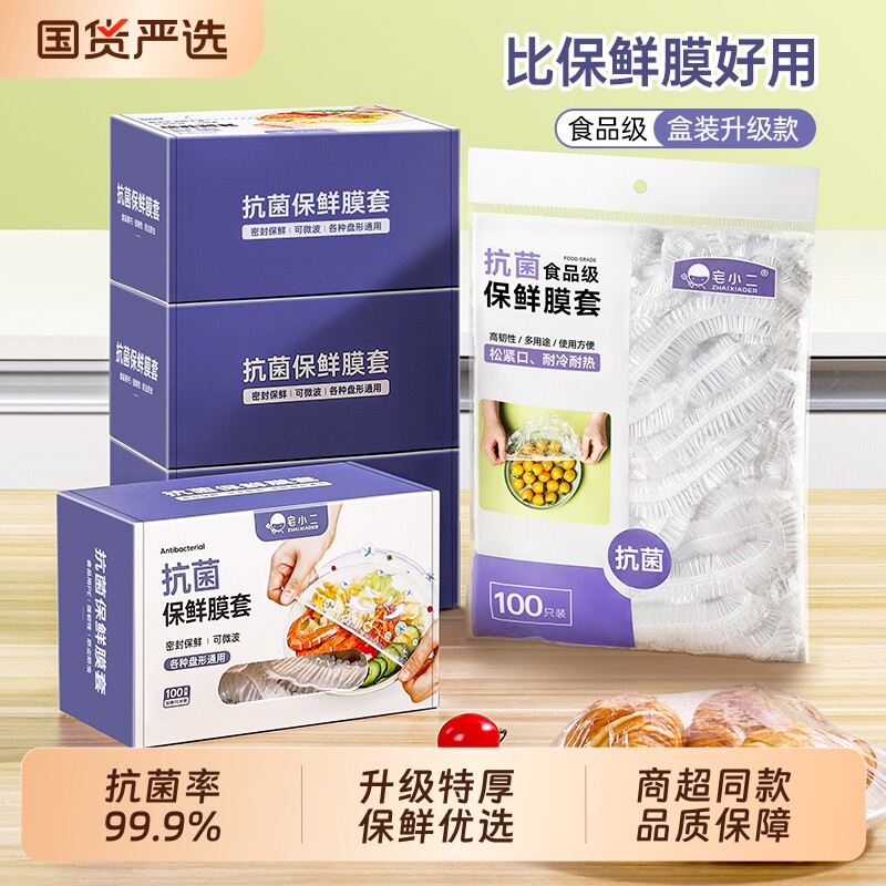 一次性保鲜膜套罩食品级家用保鲜袋专用带浴帽式套碗剩菜密封盘子