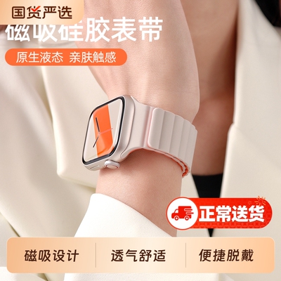 适用applewatch10液态硅胶磁吸式S11苹果手表S9表带iwatch8高级感SE夏季运动ultra2透气腕带7男女生6时尚创意