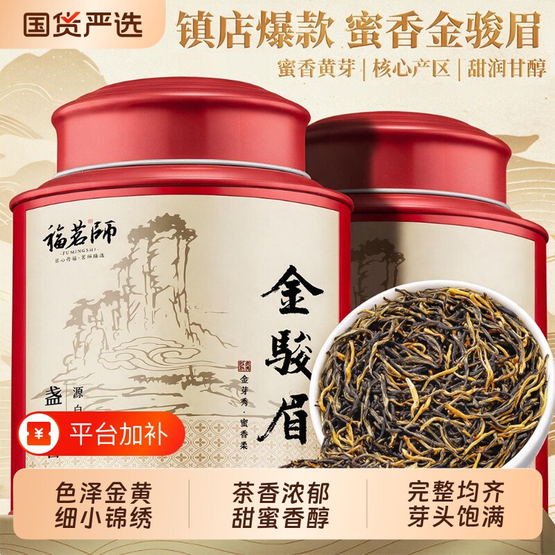 正宗金骏眉红茶特级浓香型茶叶2026武夷山新茶小种自己喝罐装礼盒