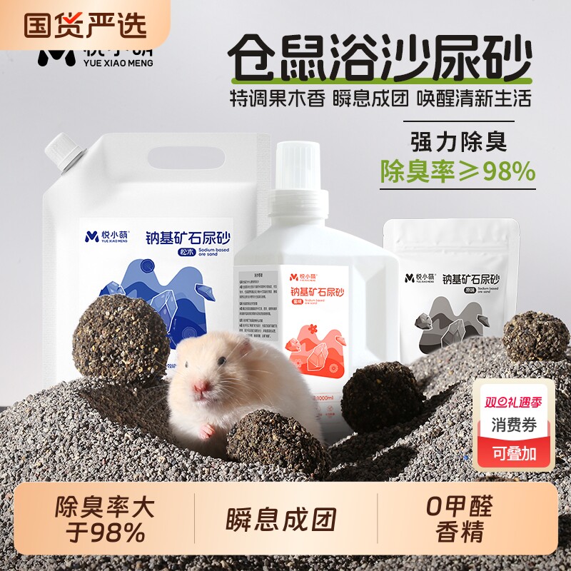 悦小萌仓鼠浴沙尿砂二合一专用洗澡沙除臭沐浴金丝熊浴室仓鼠用品