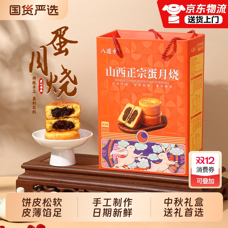 八道水蛋月烧蛋糕片做成的月饼