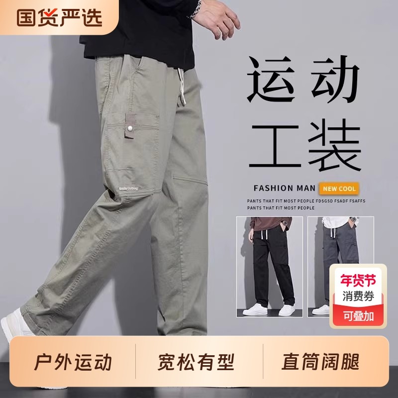 2026新款工装裤男士秋季新款宽松直筒长裤男款运动裤子男生,运动服/休闲服装,运动长裤,淘宝优惠券,粉丝福利购,淘宝优惠卷