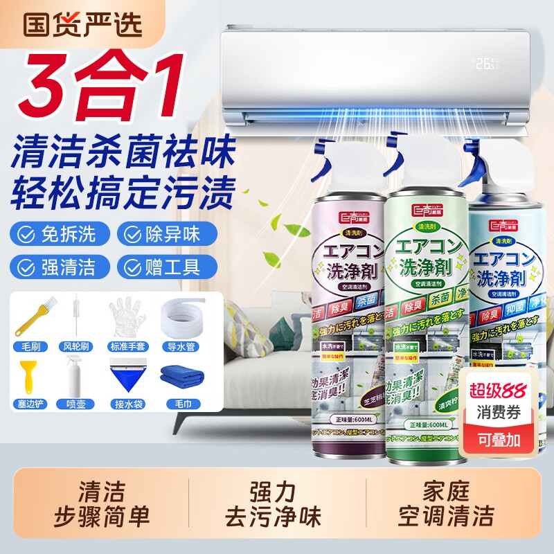 洗空调清洗剂全套工具家用免拆免洗强力去污消毒清洁专用内外机车