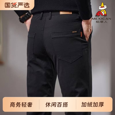 稻草人高端加绒休闲裤男款秋季新款长裤子男直筒修身商务西裤男款