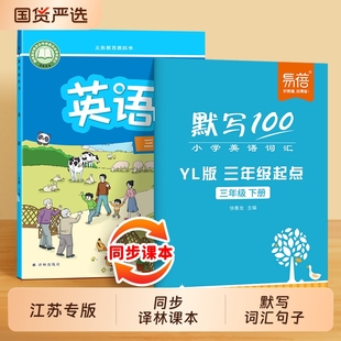 【易蓓】默写100小学英语词汇江苏专版译林版小学三四五六年级单词记忆本听写本默写本小能手英汉互译练习英语本