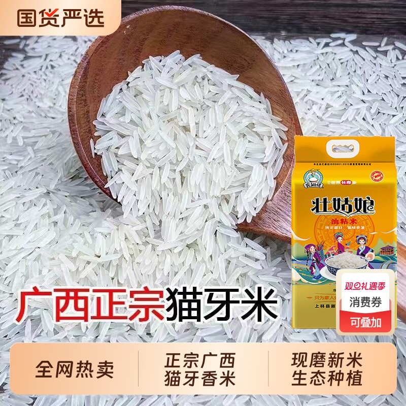 一级猫牙米正宗壮乡长粒香米农家生态丝苗米细长大米油粘米编织袋