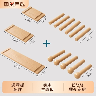 实木洞洞板配件通用木棍收纳置物架墙上专用圆孔挂钩火柴棍子层板