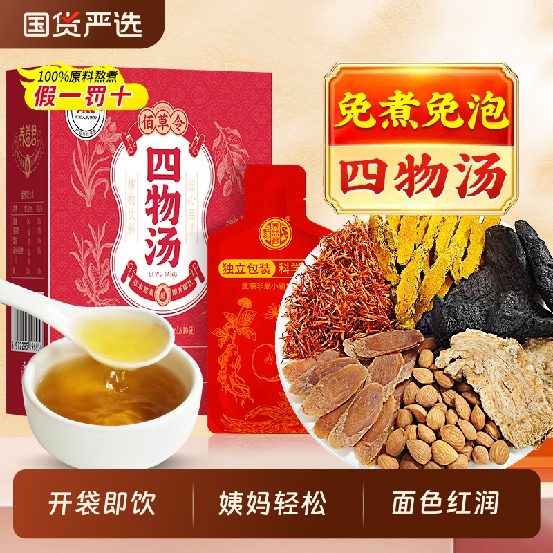 四物汤熟地黄当归白芍川芎搭桃红补气养血八珍袋泡茶中药材包正品