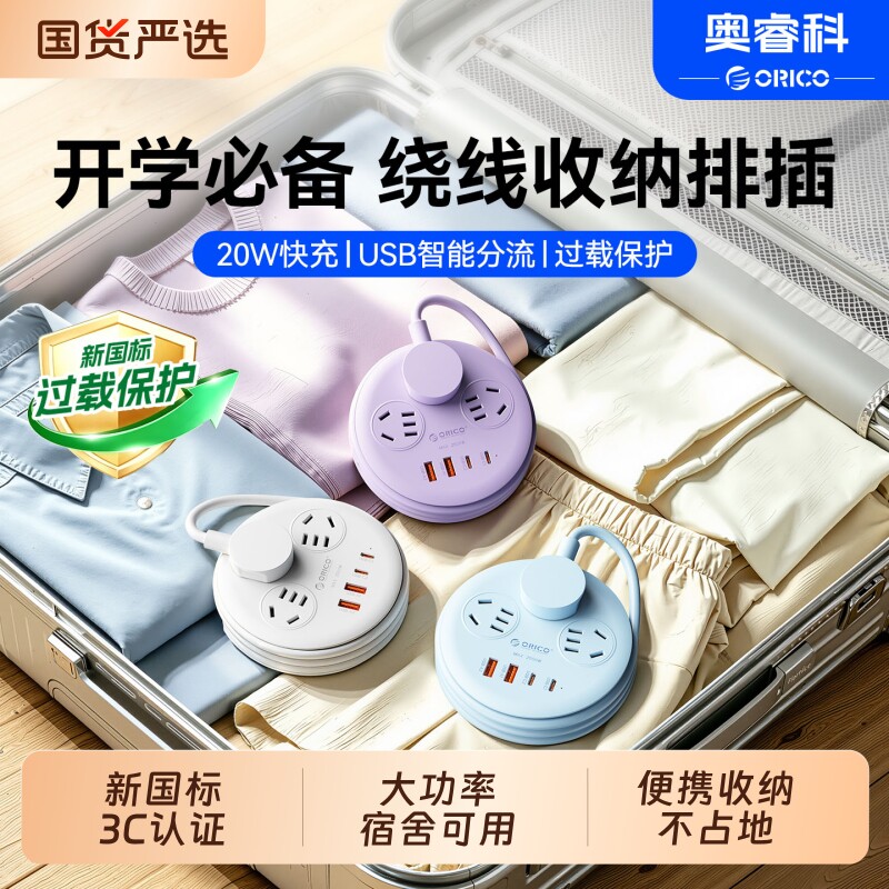 奥睿科电小包插排20W快充插座