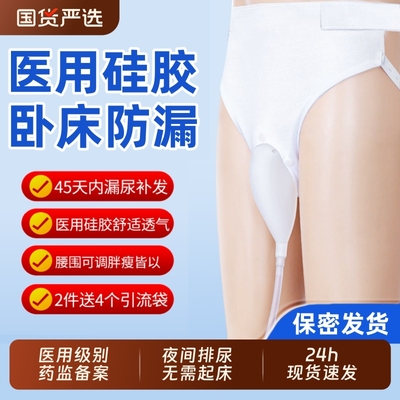 接尿器硅胶卧床老人神器男用导尿管女老年人大小便尿袋男士集尿袋