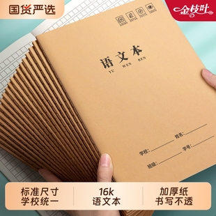 语文本16k小学生三到六年级作业本大本子牛皮纸初中生专用方格本练习簿四五年级统一作文数学英语批发护眼