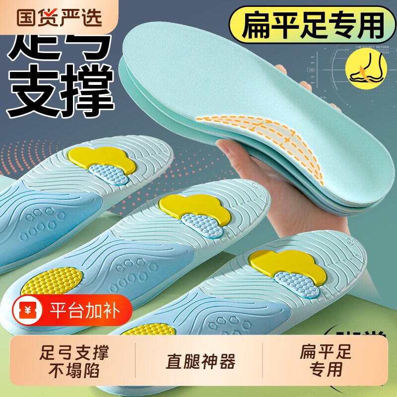 足弓支撑鞋垫男女透气吸汗防臭扁平足专用运动久站气垫减震软神器