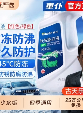 车仆汽车防冻液红色绿色冬季四季通用发动机冷却液水箱宝大桶正品