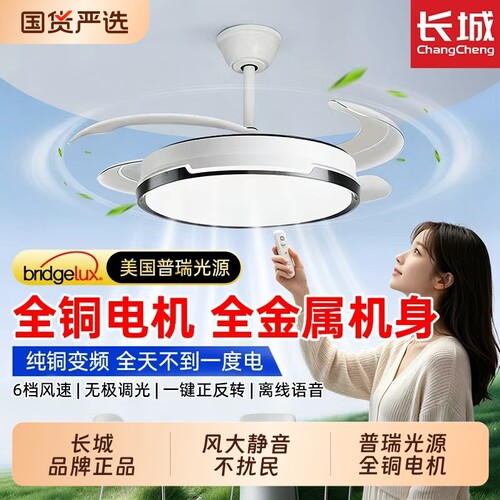长城隐形风扇灯现代简约吊扇