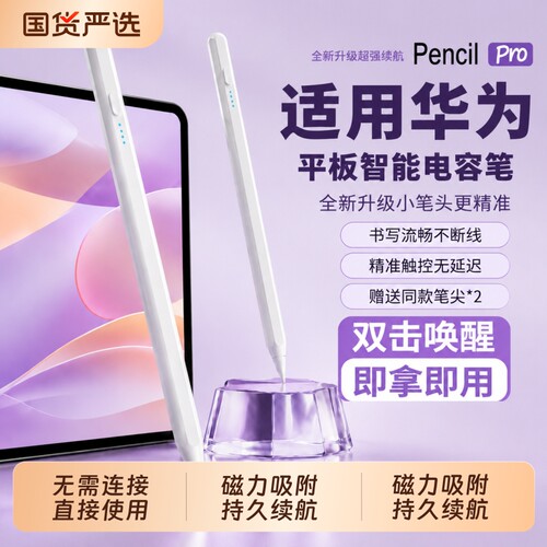 适用华为小米平板电容笔MatePad Air12matepad11.5S手写笔Pro三代11荣耀9/X8通用M6触屏pencil平替12.2触控SE