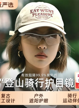 防风眼镜骑行护目镜户外专业运动防紫外线跑步登山太阳镜骑车墨镜