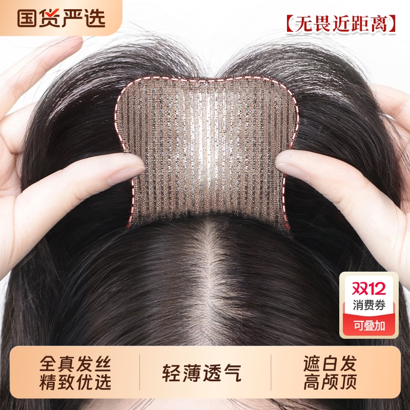 发缝魔术贴假发女片头顶自然前额遮白发增发量蓬松高颅顶刘海补发