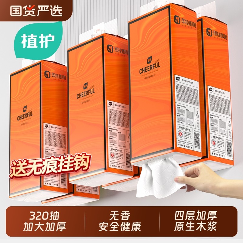 植护卫生纸巾大包悬挂式抽纸整箱批家用实惠装厕纸婴儿擦手餐巾纸