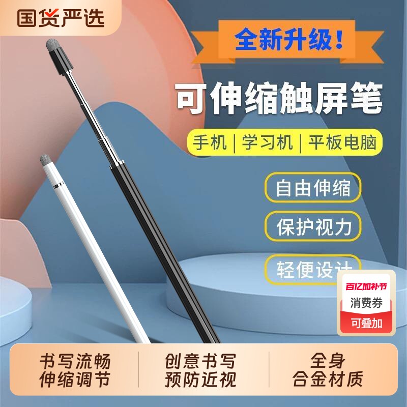 适用希沃电子白板伸缩教鞭笔教师专用智慧黑板手写多媒体电脑平板触控电容笔通用学习机屏幕书写字触屏绘画