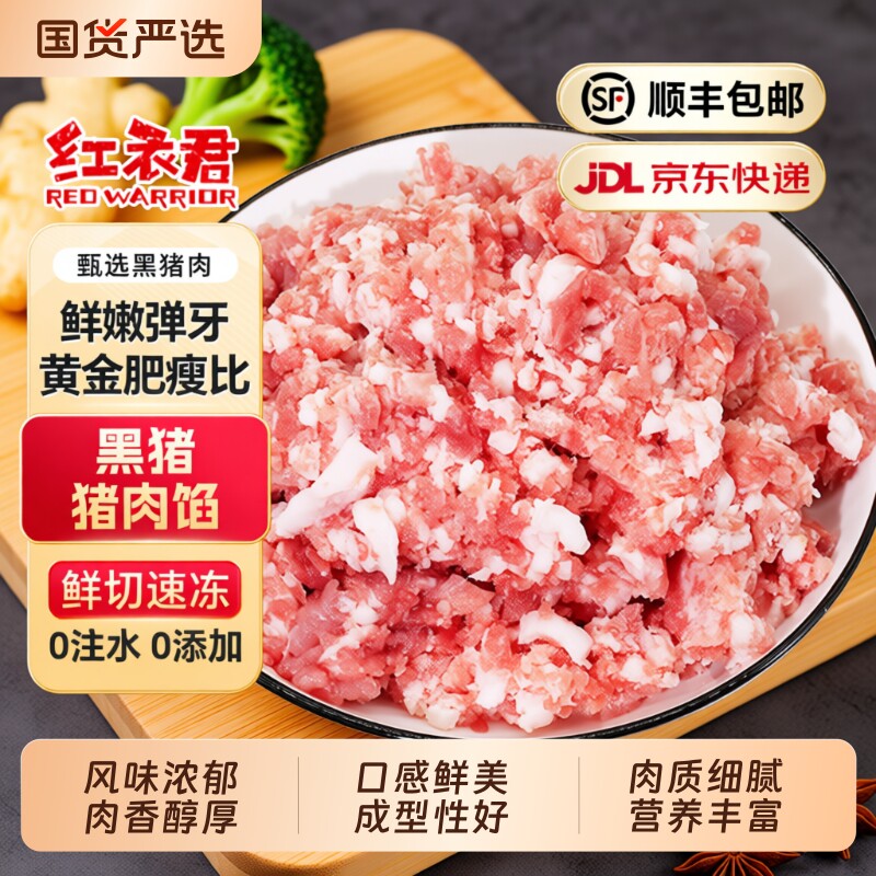 农家土黑猪冷鲜肉馅肥瘦生猪肉末肉糜饺子馅馄饨馅2/4斤鲜切速冻