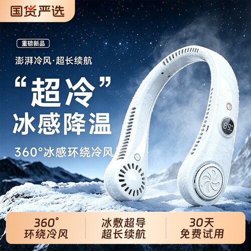 【热销第一名】挂脖风扇超长续航
