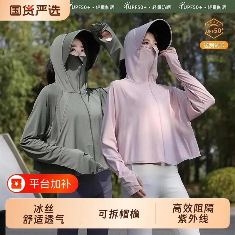 冰丝防晒衣女款2026新款夏季防紫外线UPF50防晒服薄款防晒衫轻薄