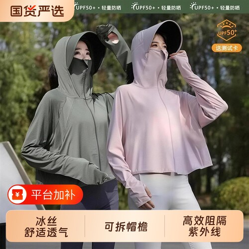 冰丝防晒衣女款2026新款夏季防紫外线UPF50防晒服薄款防晒衫轻薄