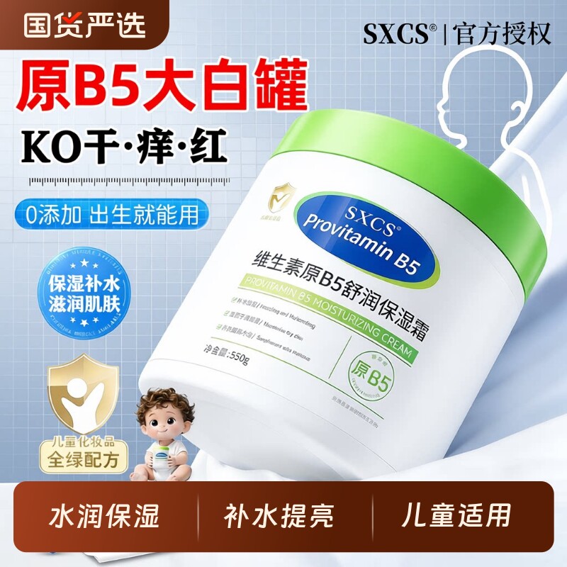 维生素B5儿童润肤霜面大白罐身体乳新生婴儿宝宝保湿补水秋冬滋润