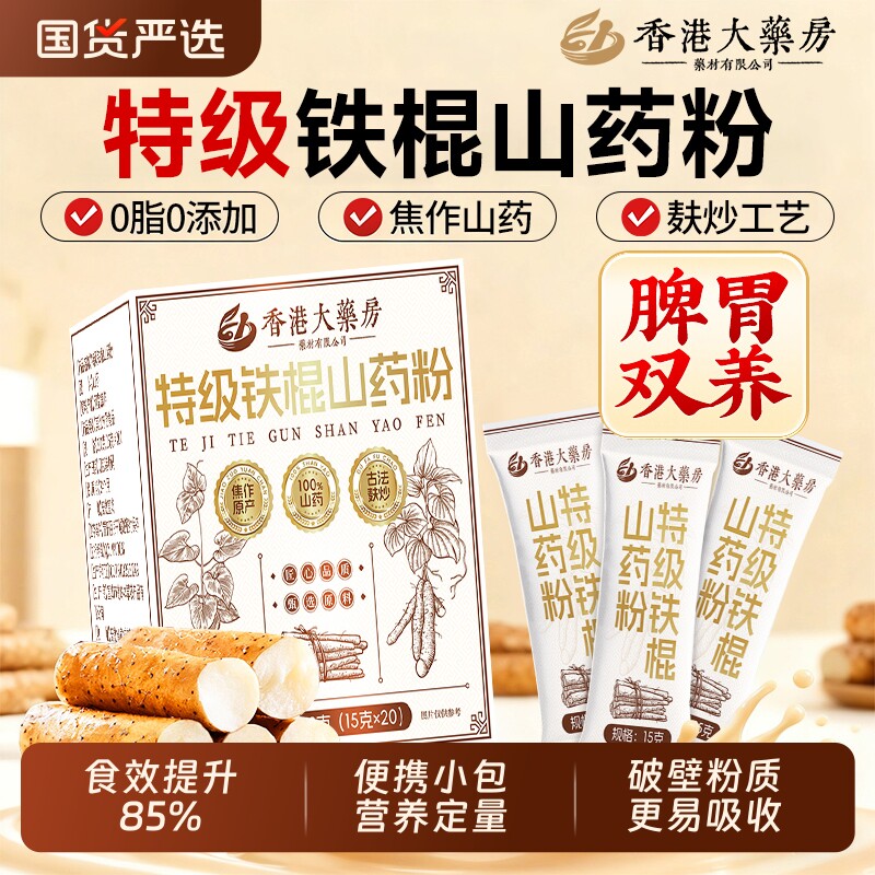 特级铁棍山药粉官方旗舰店正宗河南焦作正品温县垆土养胃早餐粉
