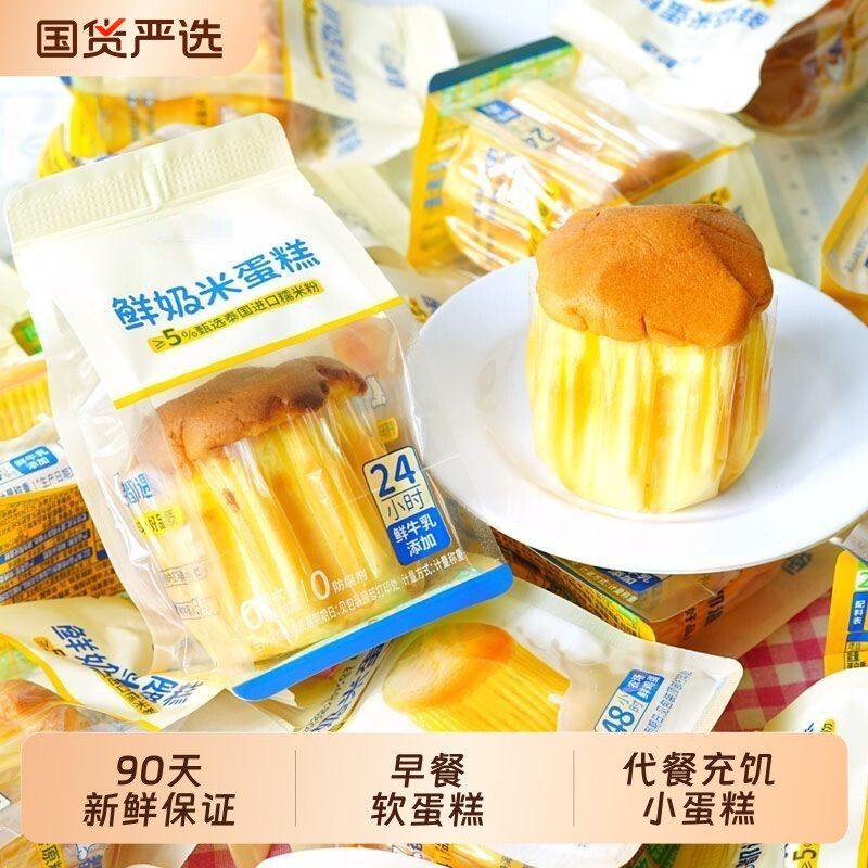 鲜奶米蛋糕散装学生营养早餐糕点办公...