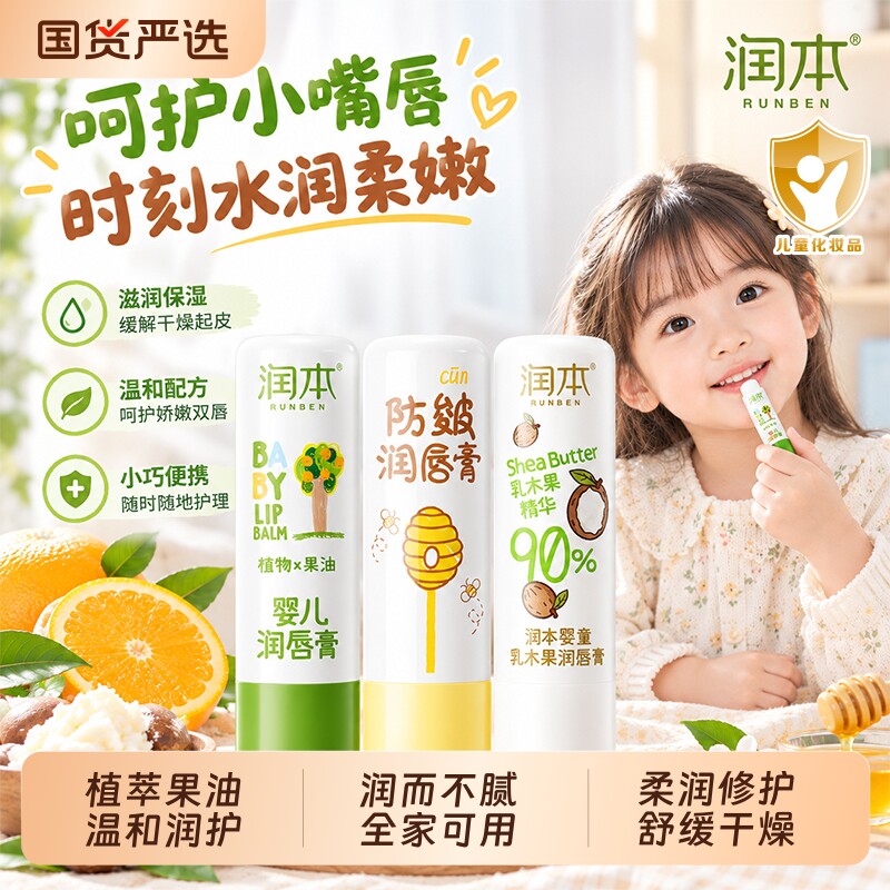 润本儿童唇膏女保湿滋润补水小女孩专用护唇膏宝宝婴儿润唇膏婴童