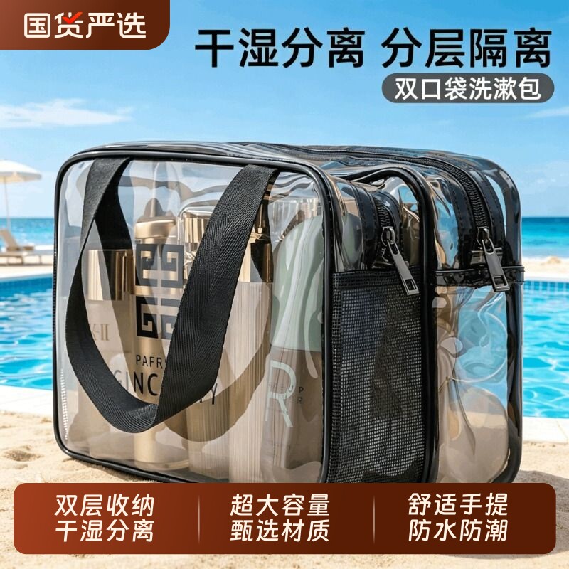 2026新款洗漱包防水便携干湿分离透明化妆包洗澡游泳收纳包女旅行