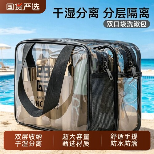 2026新款洗漱包防水便携干湿分离透明化妆包洗澡游泳收纳包女旅行