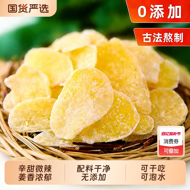 正宗纯手工红糖姜片姜糖无添加官方旗舰店正品500g老姜味即食袋装