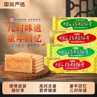 青岛青食钙奶饼干|超4000次加购