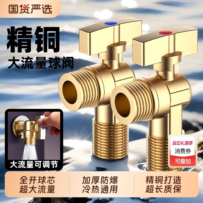 全铜燃气热水器球芯全开角阀卫浴冷热通用大流量4分三角阀门开关