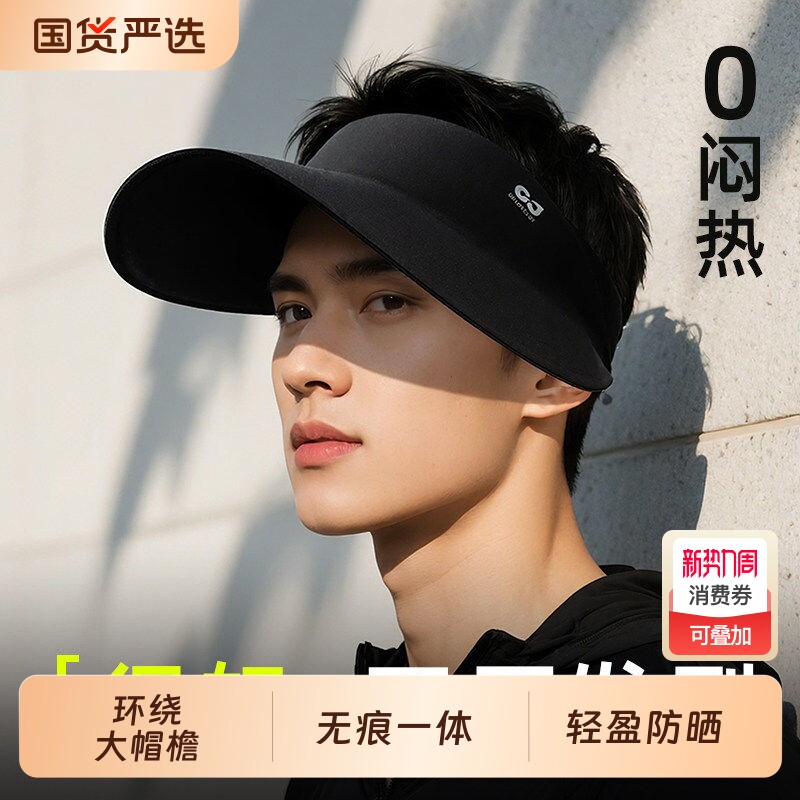 防晒帽男士夏季大帽檐户外运动空顶遮阳帽女无痕一体太阳帽子男款