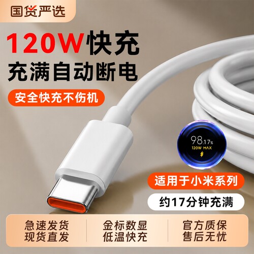 官方正品适用小米充电线快充数据线120W6A67W闪充手机专用33W红米RedmiK40/50/80至尊版黑鲨Typec加长款数显
