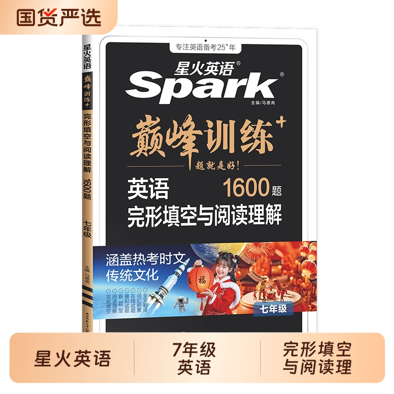 七年级组合训练星火英语练习题