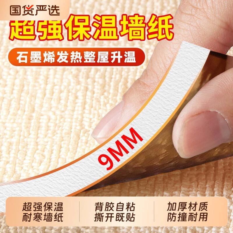 加厚室内保温墙贴防寒阳台保温板墙面保暖贴室内防水防潮自粘墙纸