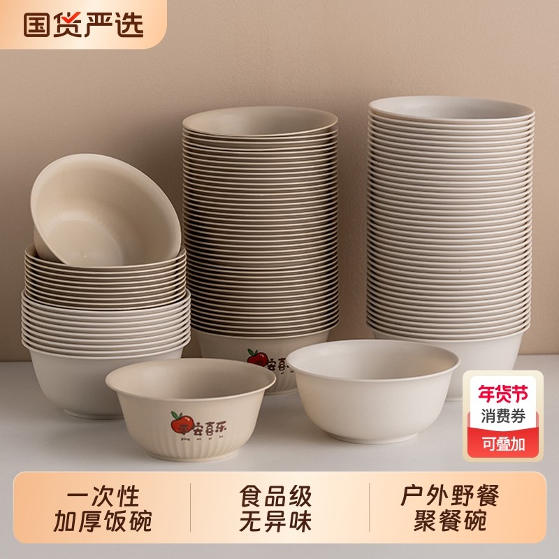 加厚稻壳碗餐具户外一次性饭碗汤碗小碗火锅硬塑料批发商用食品级,餐饮具,一次性餐盒,淘宝优惠券,粉丝福利购,淘宝优惠卷