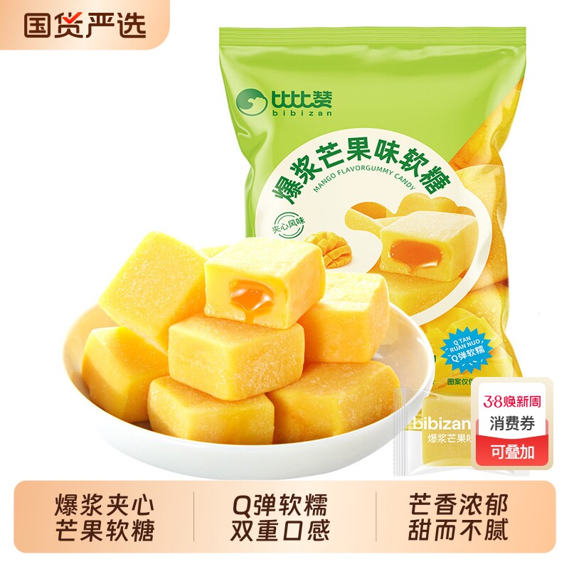 比比赞爆浆软糖芒果味喜糖糖果年货网红爆款零食休闲食品批发橘子