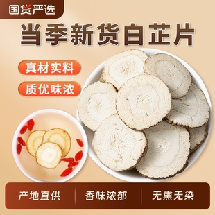 白芷中药材香料白芷片正品 官方旗舰店无硫白芷白芷除腥新货调卤料