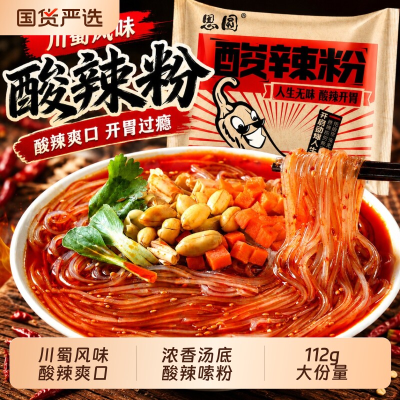 思圆酸辣粉112g袋装粉丝粉条冲泡即食方便速食麻辣粉官方正品批发