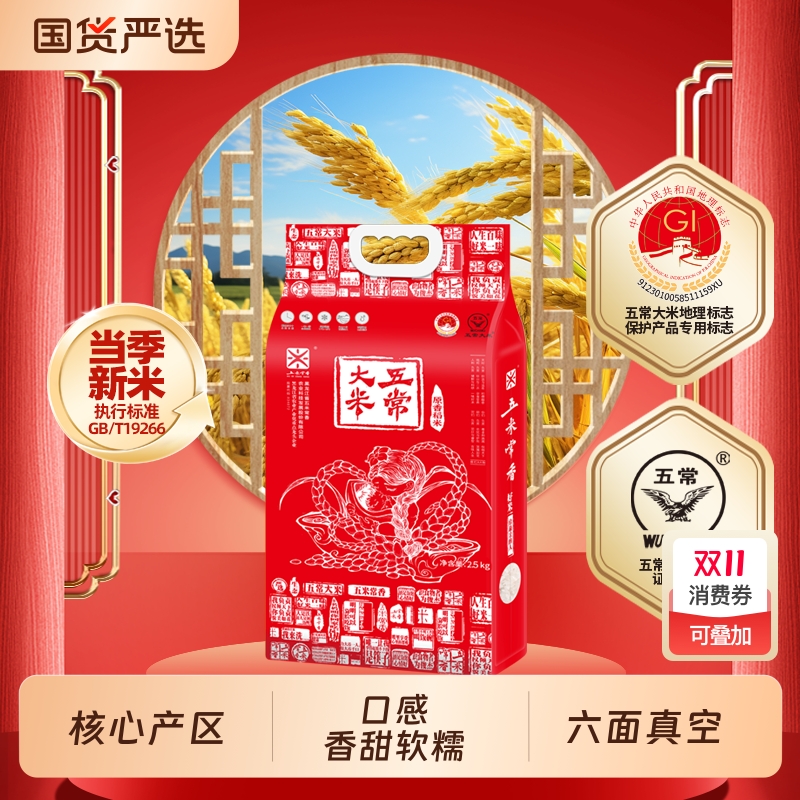 五米常香五常大米2.5kg真空东北