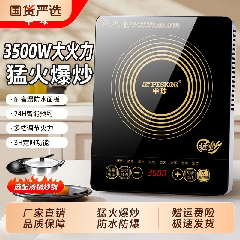 正品半球3500W电磁炉家用多功能炒菜火锅套装新款商用爆炒电池炉